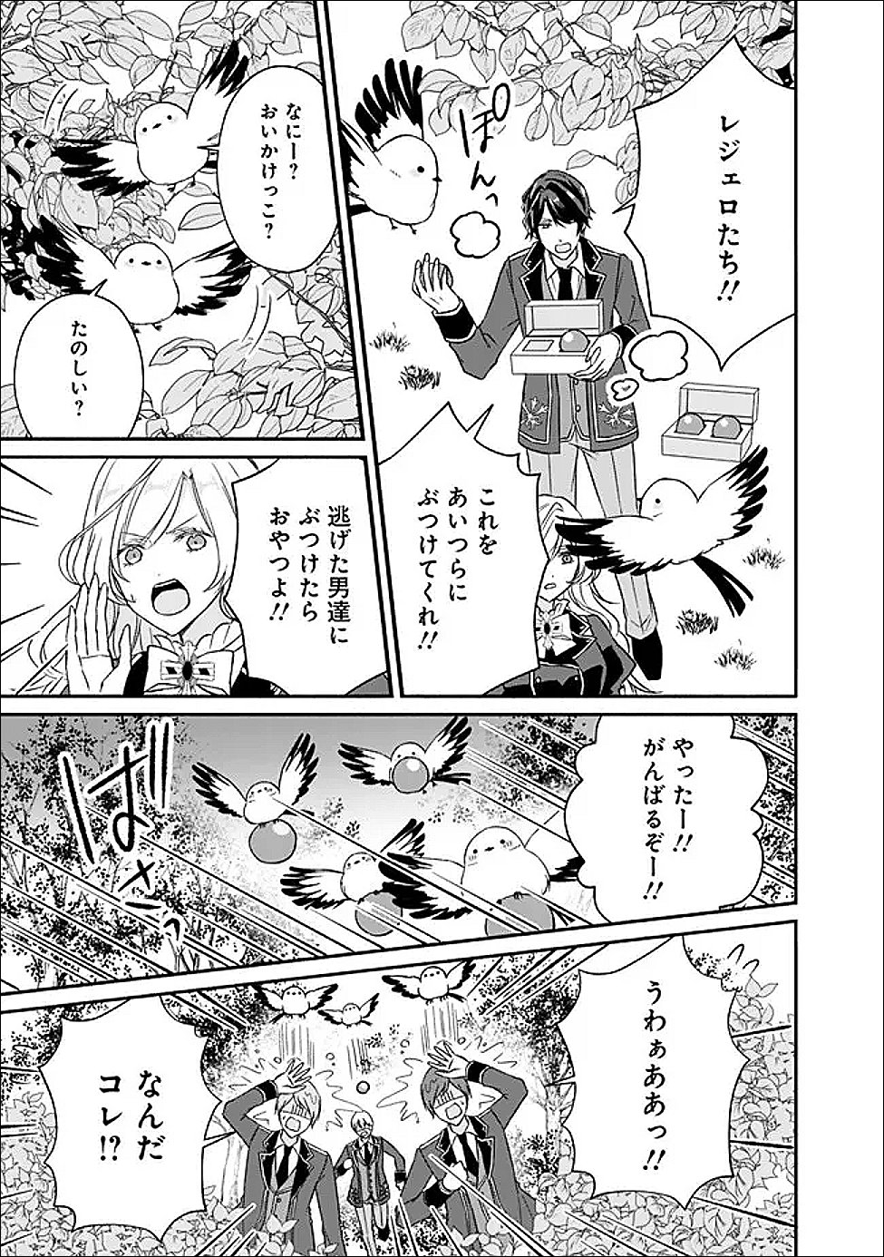 Yogensareta Akuyaku Reijou wa Kotori to Utau - Chapter 9 - Page 27