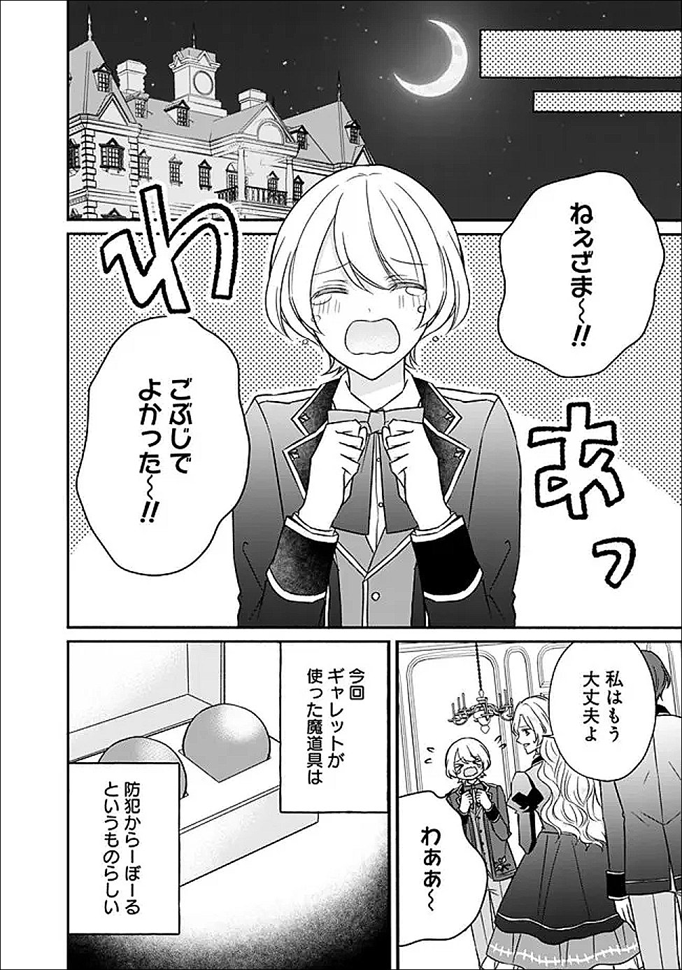 Yogensareta Akuyaku Reijou wa Kotori to Utau - Chapter 9 - Page 28