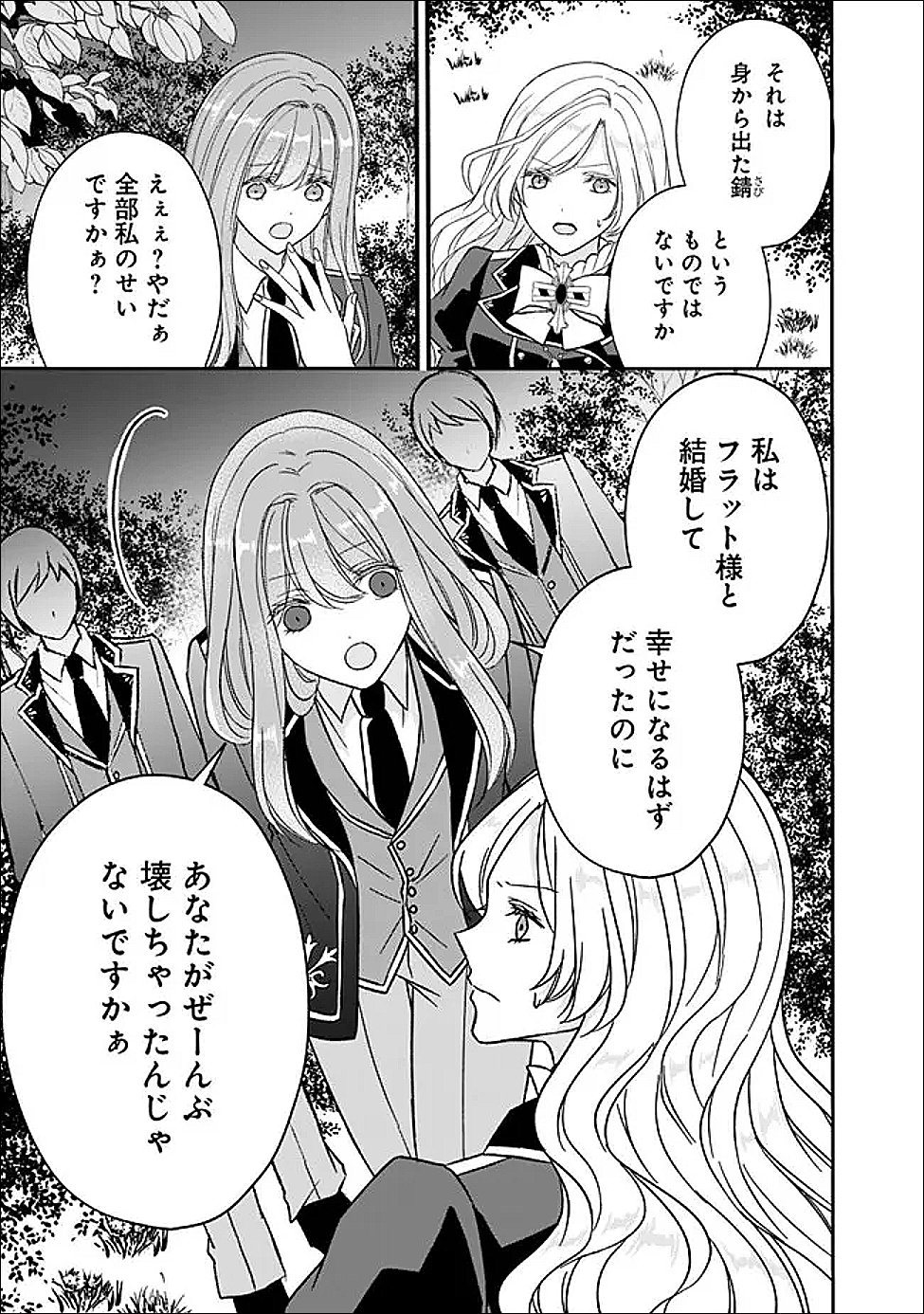 Yogensareta Akuyaku Reijou wa Kotori to Utau - Chapter 9 - Page 3