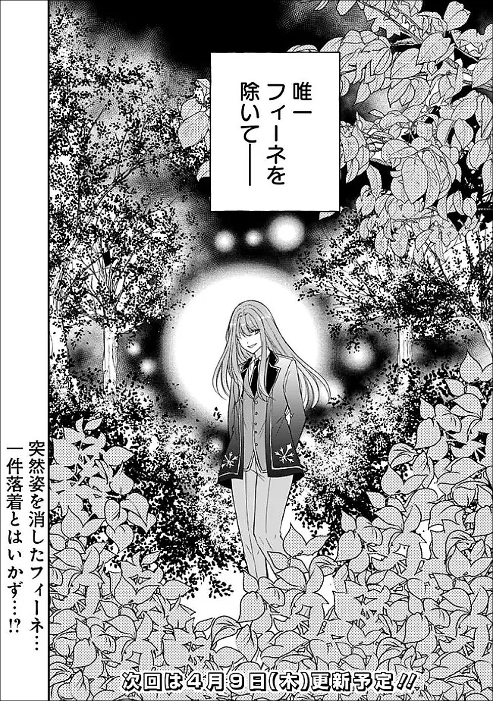 Yogensareta Akuyaku Reijou wa Kotori to Utau - Chapter 9 - Page 30