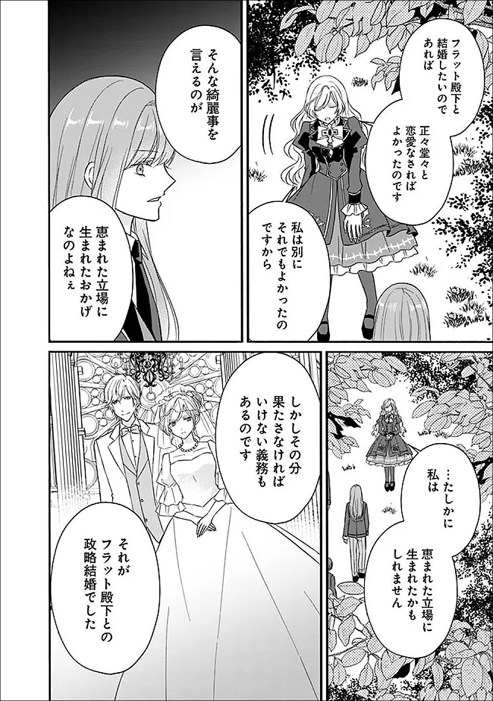 Yogensareta Akuyaku Reijou wa Kotori to Utau - Chapter 9 - Page 4