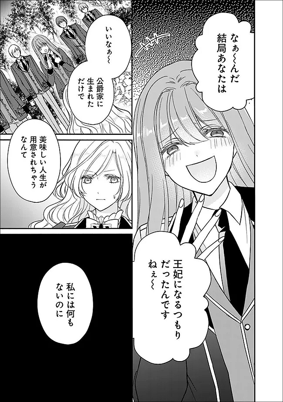 Yogensareta Akuyaku Reijou wa Kotori to Utau - Chapter 9 - Page 5