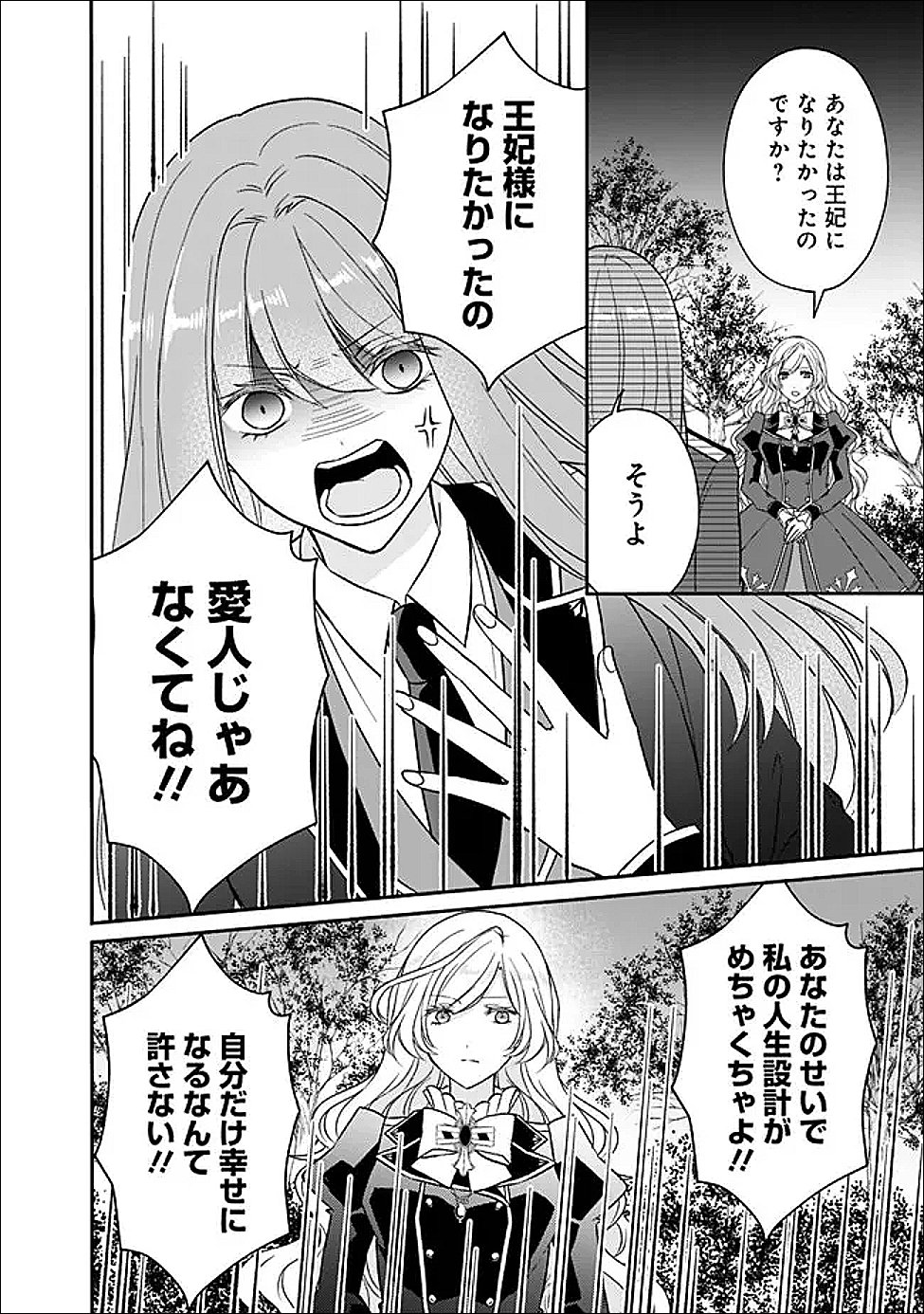 Yogensareta Akuyaku Reijou wa Kotori to Utau - Chapter 9 - Page 6