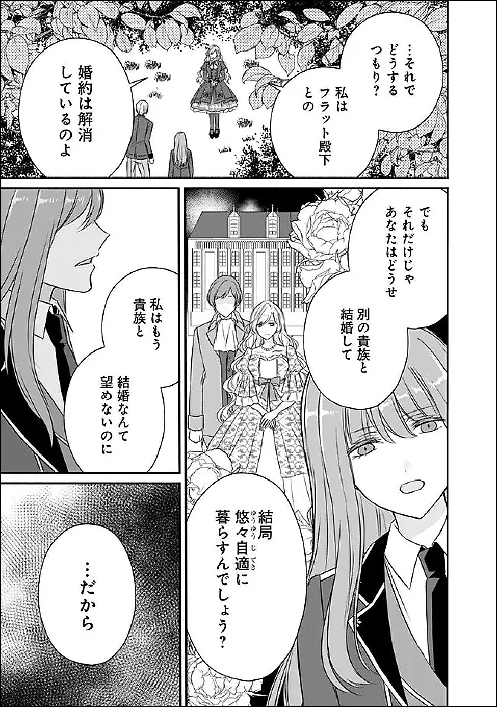 Yogensareta Akuyaku Reijou wa Kotori to Utau - Chapter 9 - Page 7