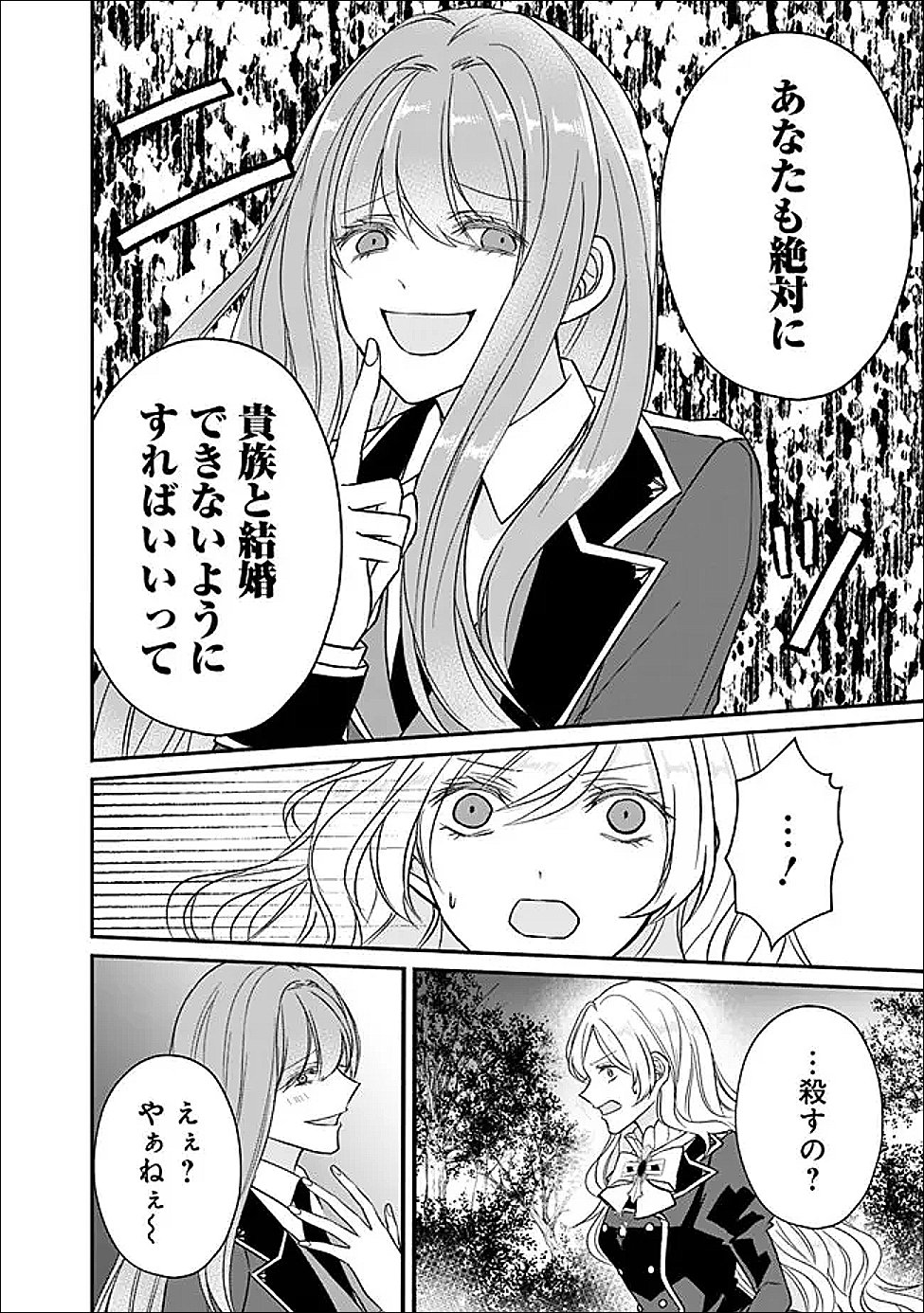 Yogensareta Akuyaku Reijou wa Kotori to Utau - Chapter 9 - Page 8