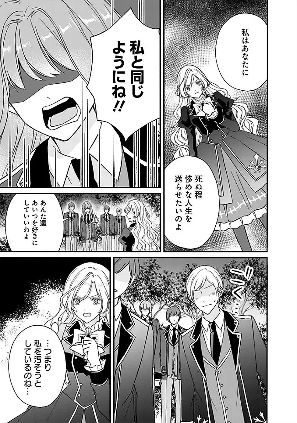 Yogensareta Akuyaku Reijou wa Kotori to Utau - Chapter 9 - Page 9