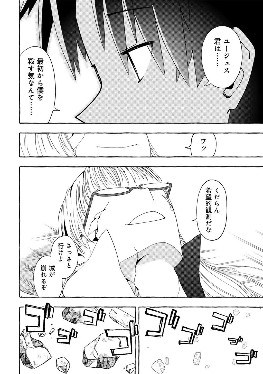 Yogensha kara no Requiem - Chapter 27 - Page 10