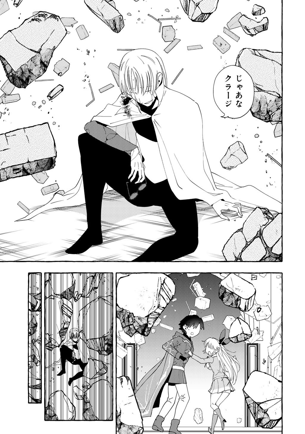 Yogensha kara no Requiem - Chapter 27 - Page 11