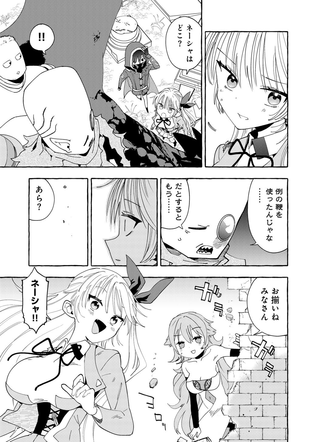 Yogensha kara no Requiem - Chapter 27 - Page 13