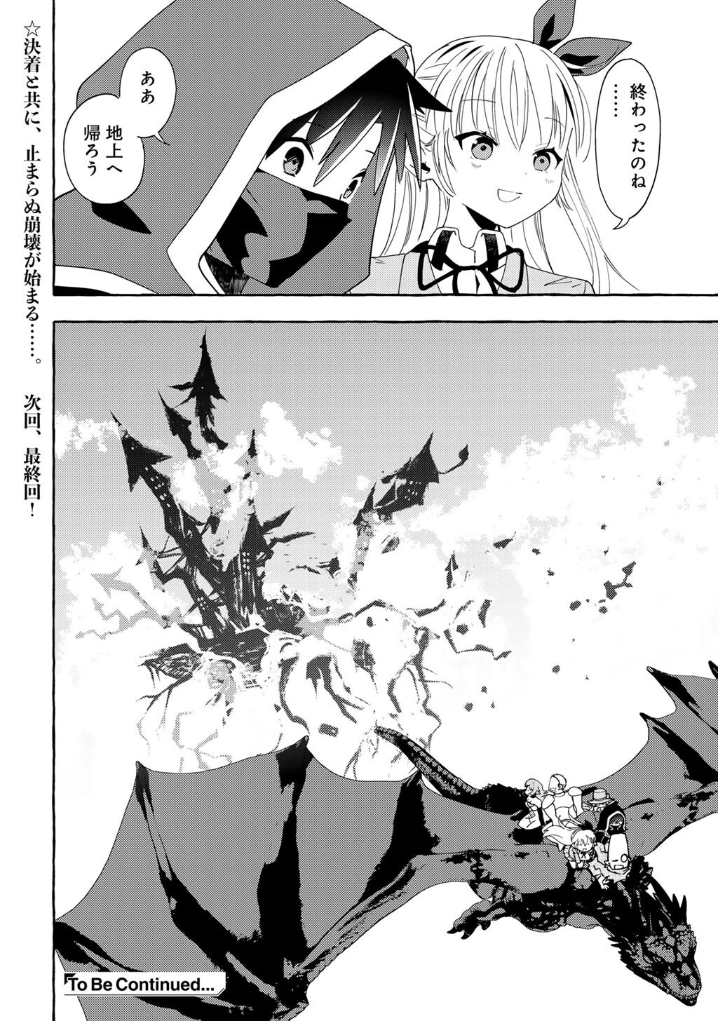 Yogensha kara no Requiem - Chapter 27 - Page 16