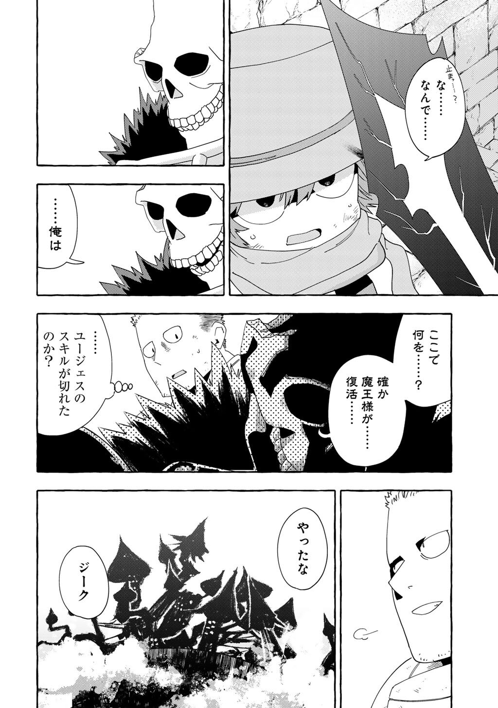 Yogensha kara no Requiem - Chapter 27 - Page 2