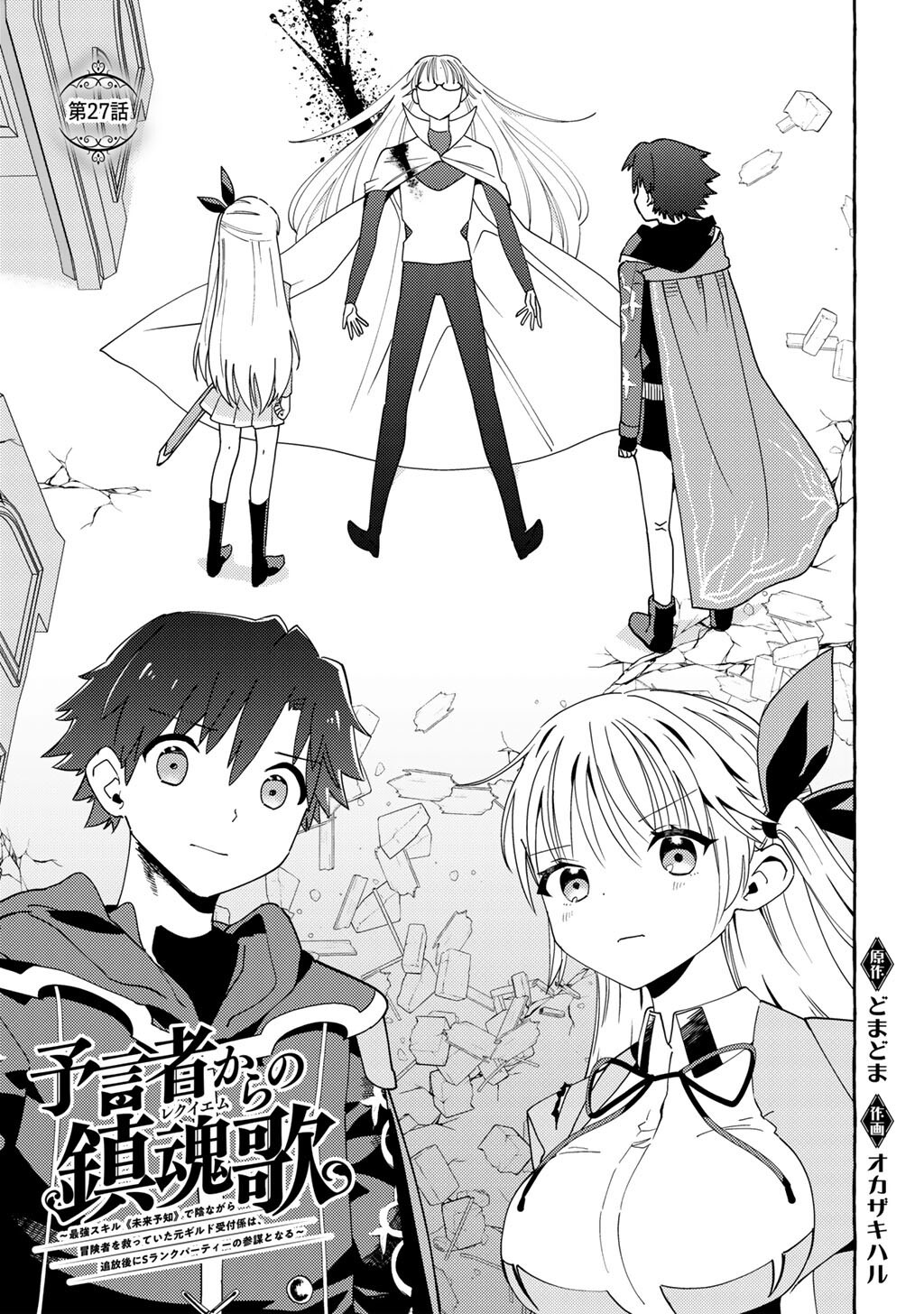 Yogensha kara no Requiem - Chapter 27 - Page 3