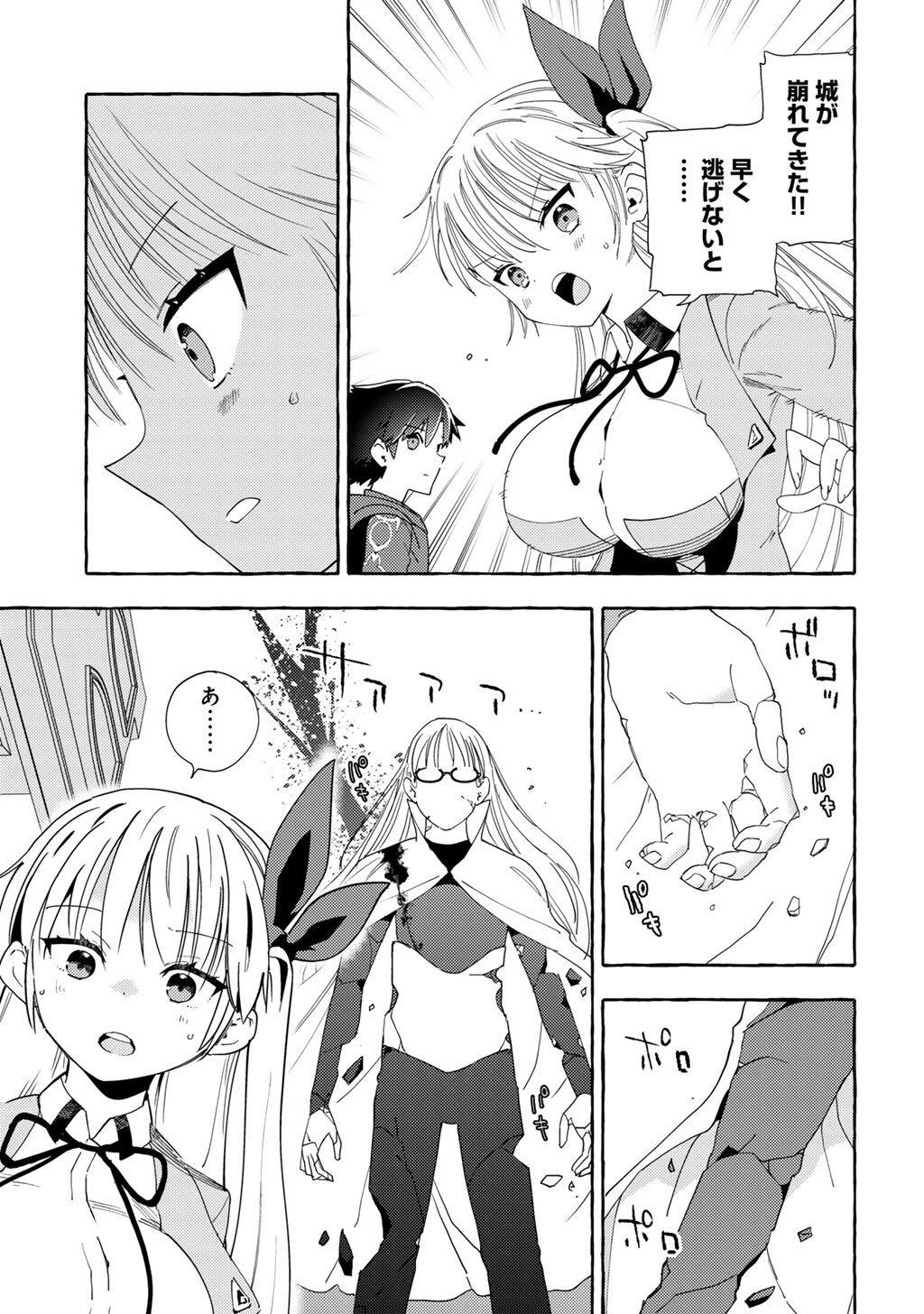 Yogensha kara no Requiem - Chapter 27 - Page 5