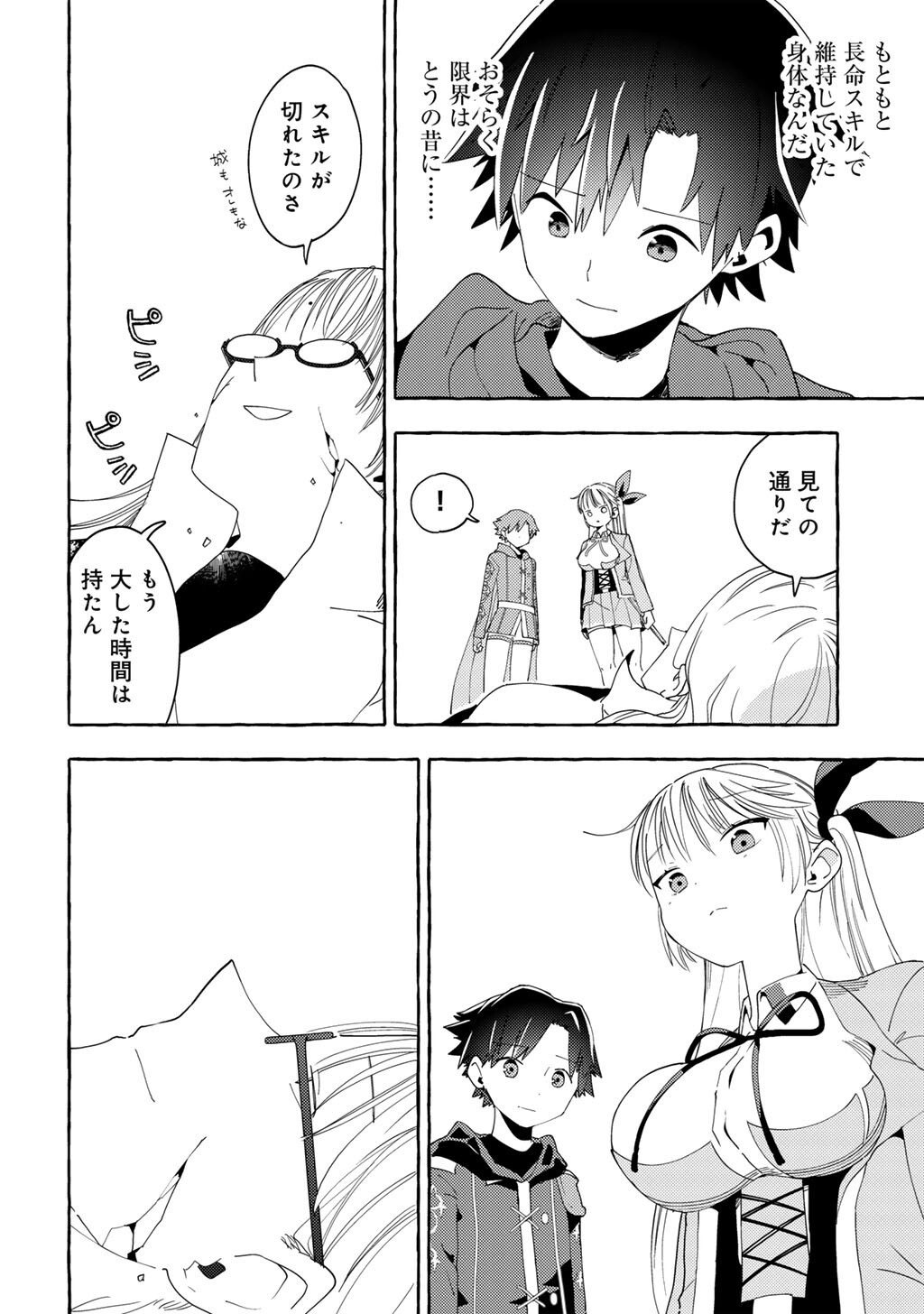 Yogensha kara no Requiem - Chapter 27 - Page 6