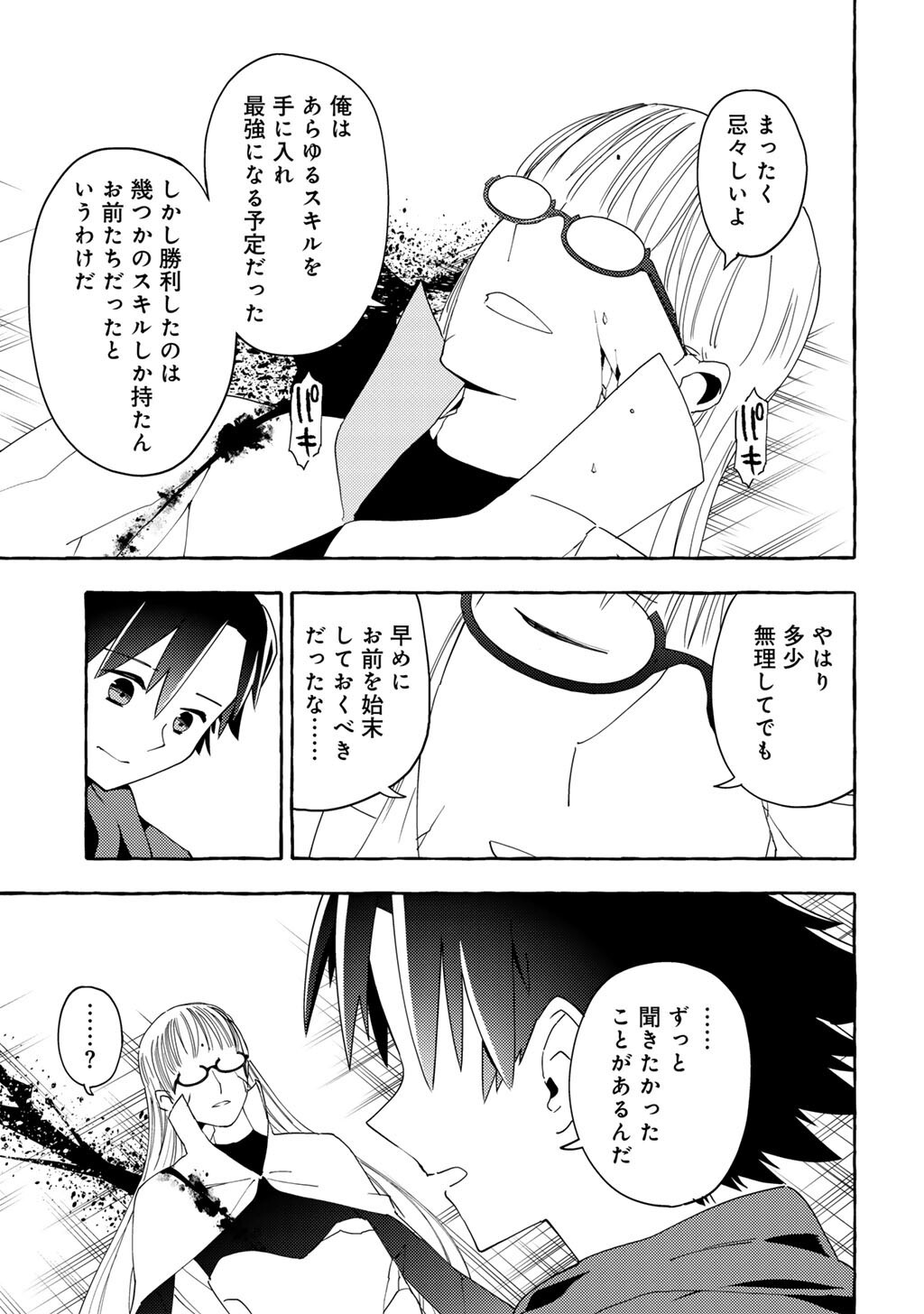 Yogensha kara no Requiem - Chapter 27 - Page 7