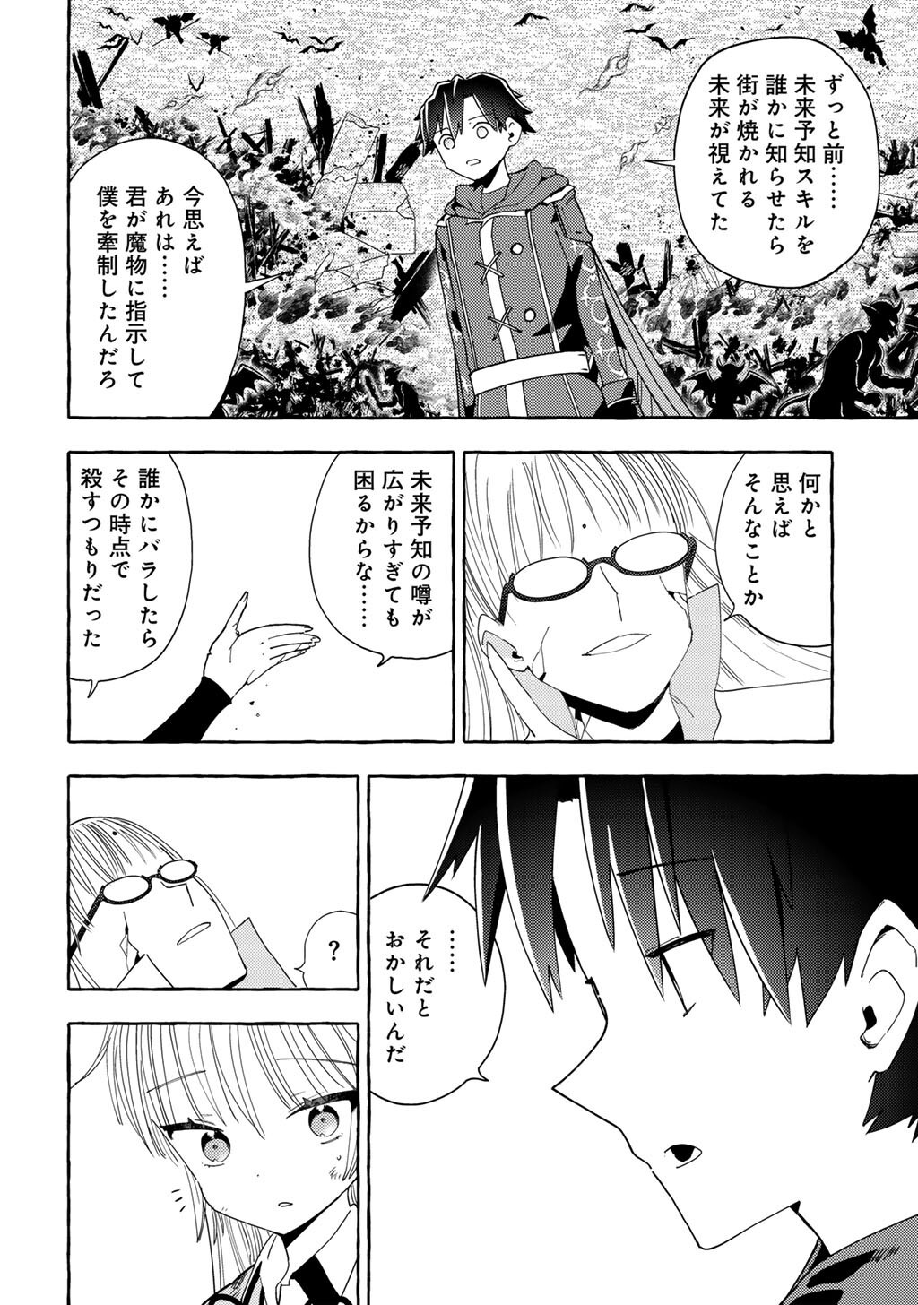 Yogensha kara no Requiem - Chapter 27 - Page 8