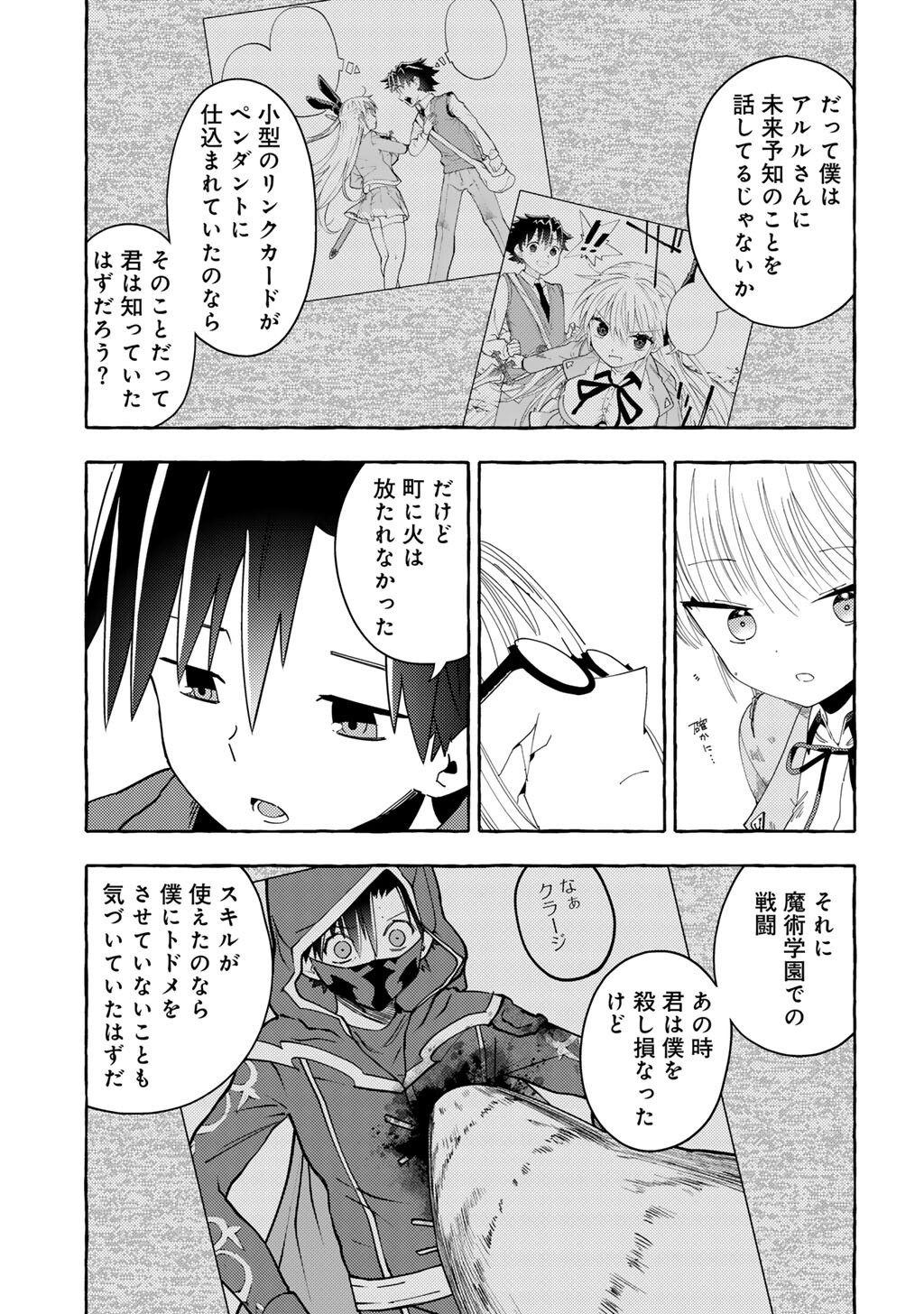 Yogensha kara no Requiem - Chapter 27 - Page 9