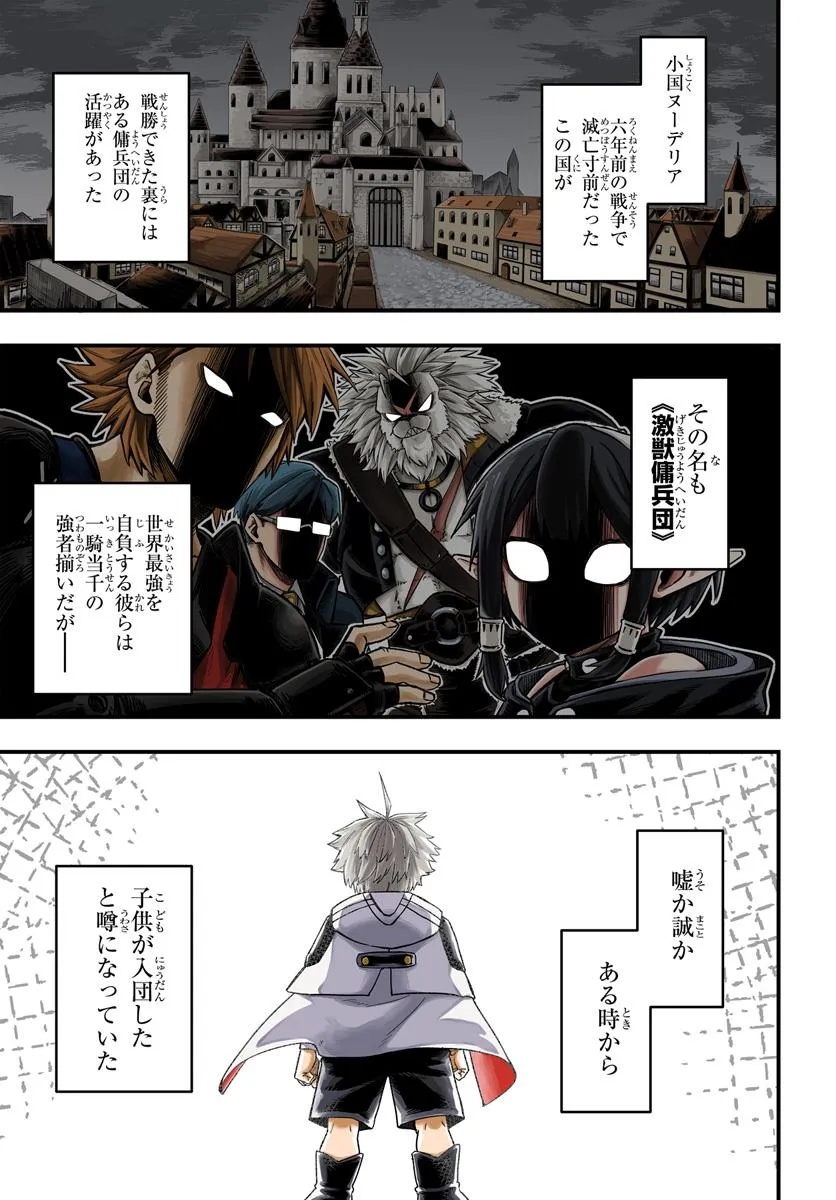 Yoheidan no Itoshigo - Chapter 1 - Page 1