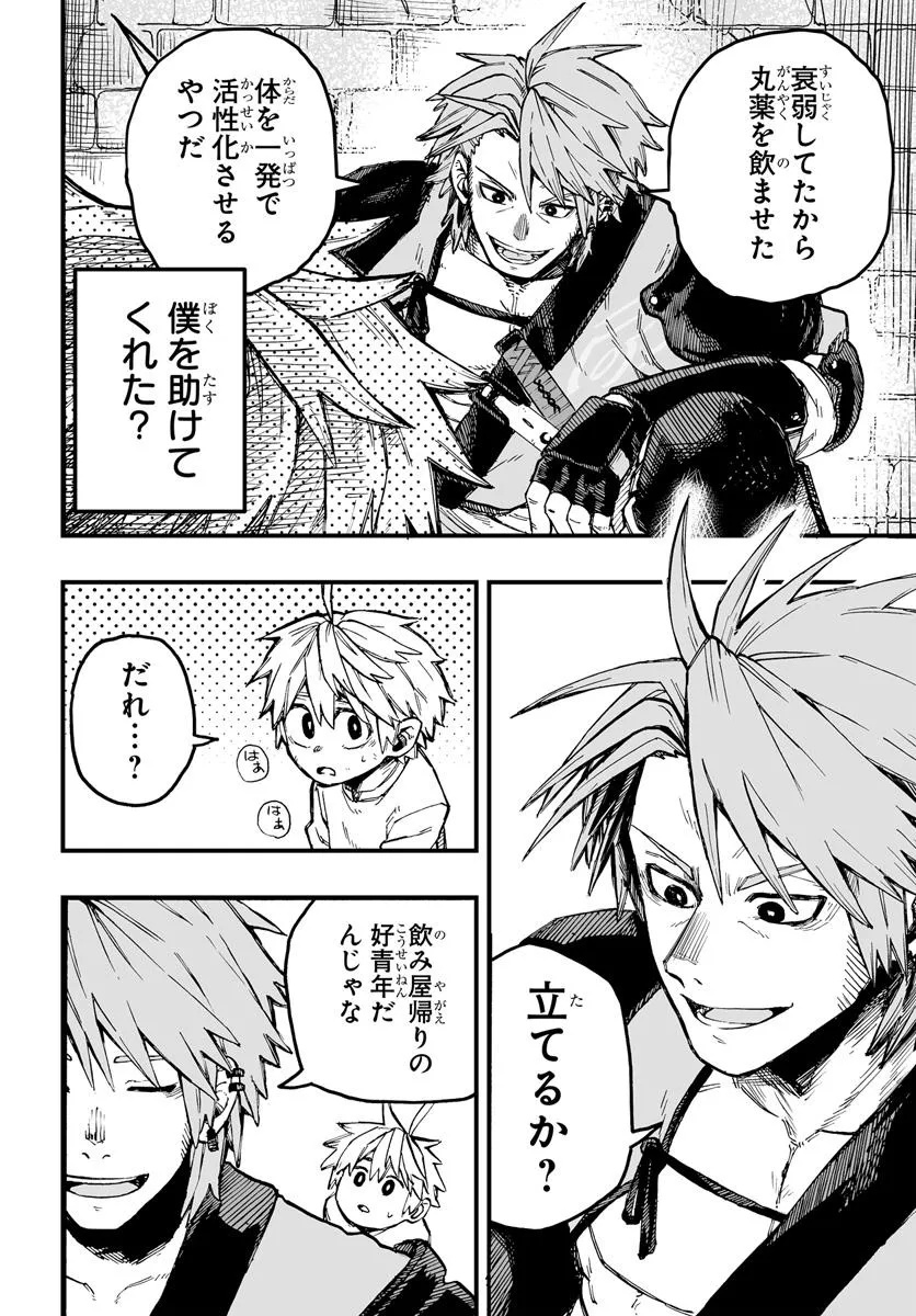 Yoheidan no Itoshigo - Chapter 1 - Page 10