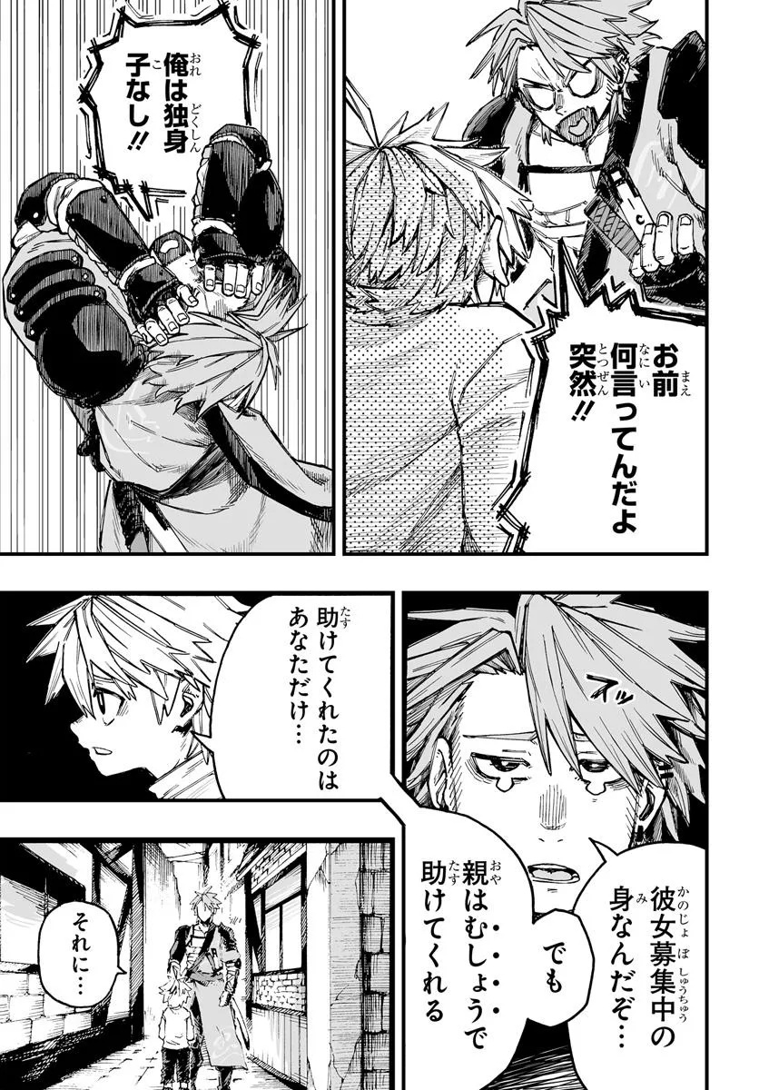 Yoheidan no Itoshigo - Chapter 1 - Page 13