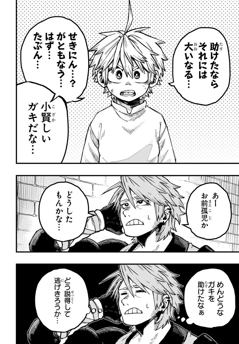 Yoheidan no Itoshigo - Chapter 1 - Page 14