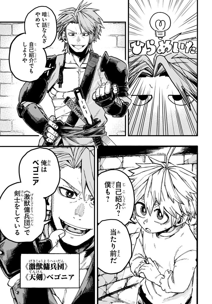 Yoheidan no Itoshigo - Chapter 1 - Page 15