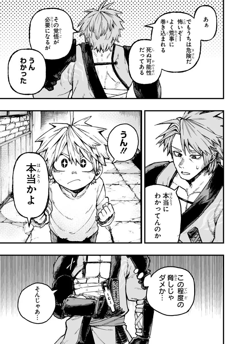 Yoheidan no Itoshigo - Chapter 1 - Page 17