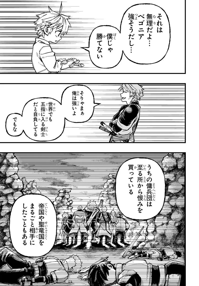 Yoheidan no Itoshigo - Chapter 1 - Page 19