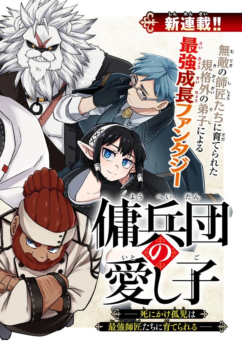 Yoheidan no Itoshigo - Chapter 1 - Page 2
