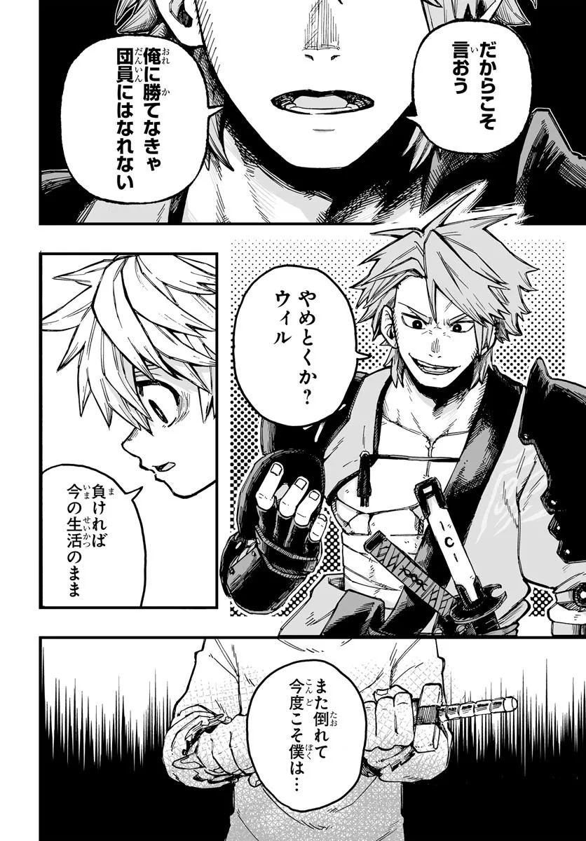 Yoheidan no Itoshigo - Chapter 1 - Page 20