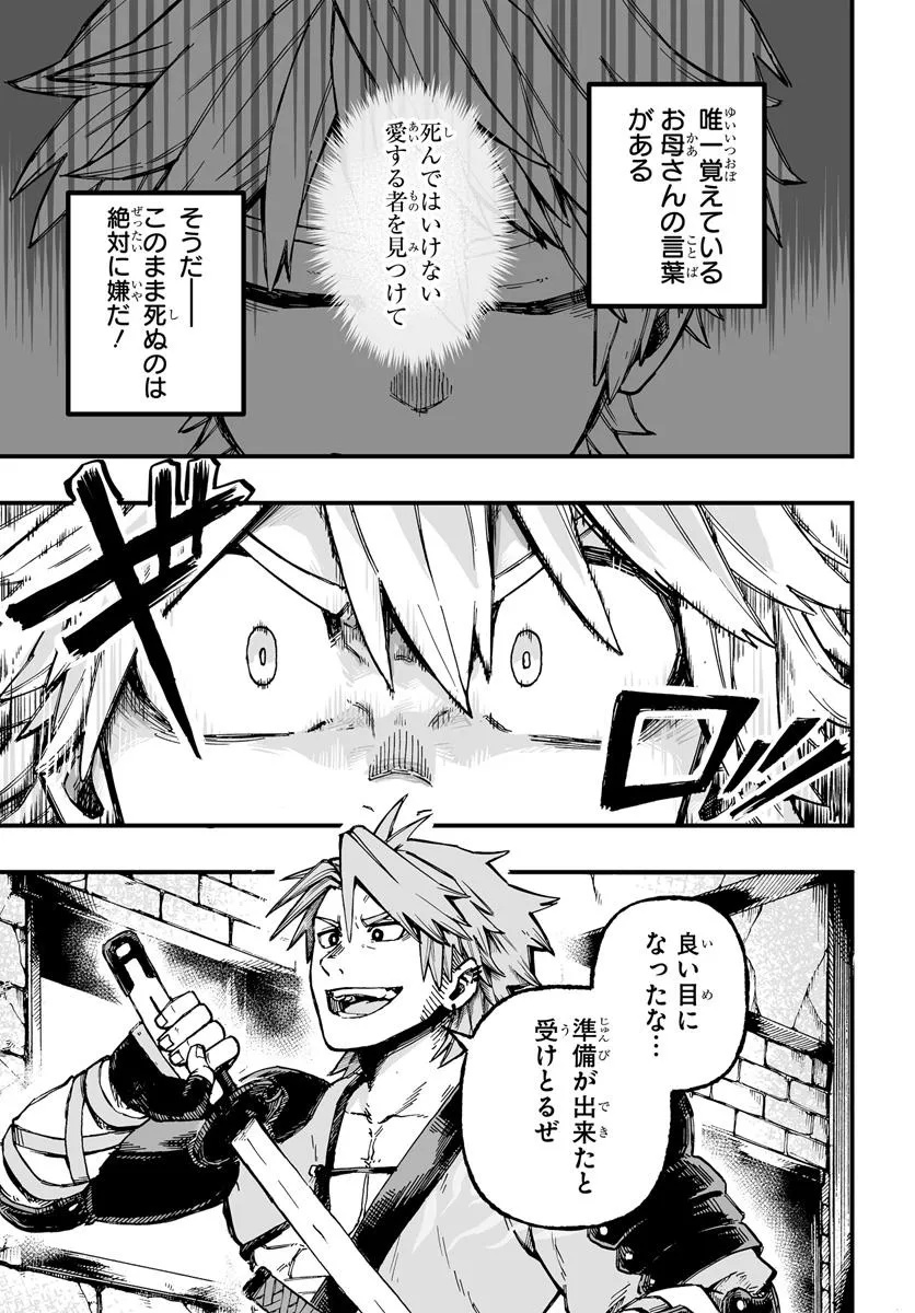 Yoheidan no Itoshigo - Chapter 1 - Page 21