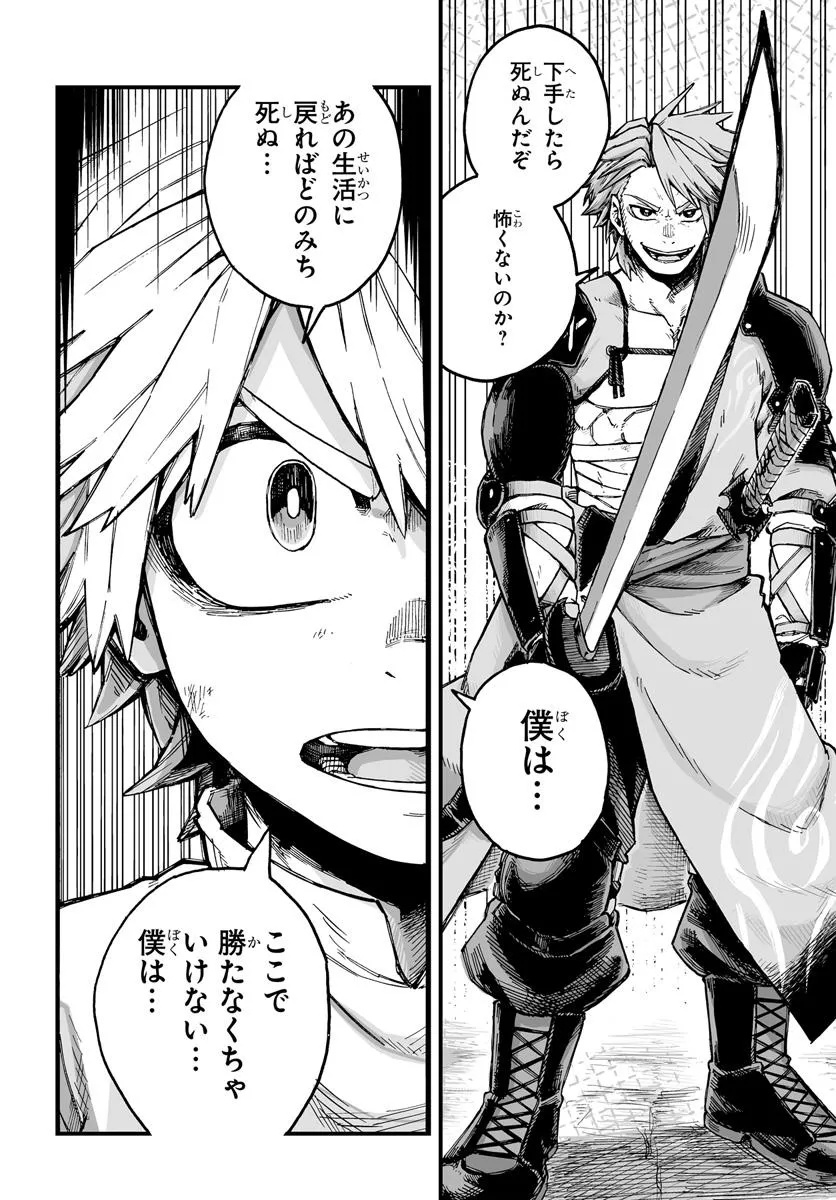 Yoheidan no Itoshigo - Chapter 1 - Page 22