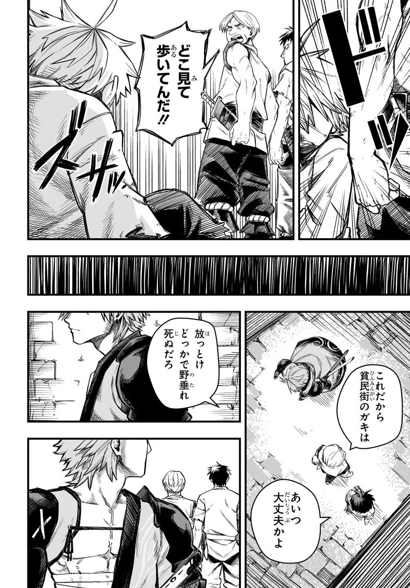 Yoheidan no Itoshigo - Chapter 1 - Page 6