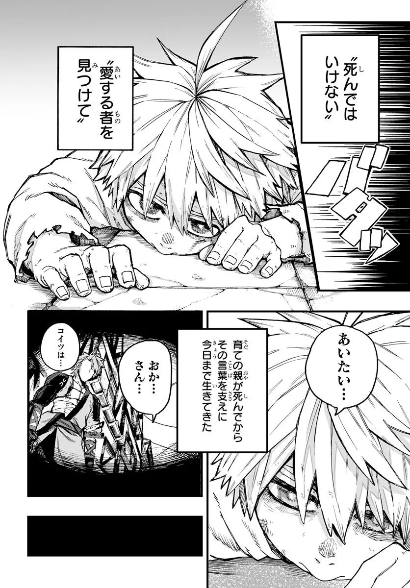 Yoheidan no Itoshigo - Chapter 1 - Page 8