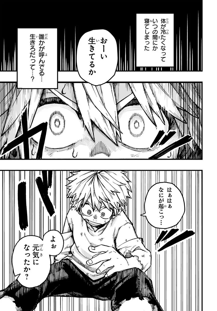 Yoheidan no Itoshigo - Chapter 1 - Page 9