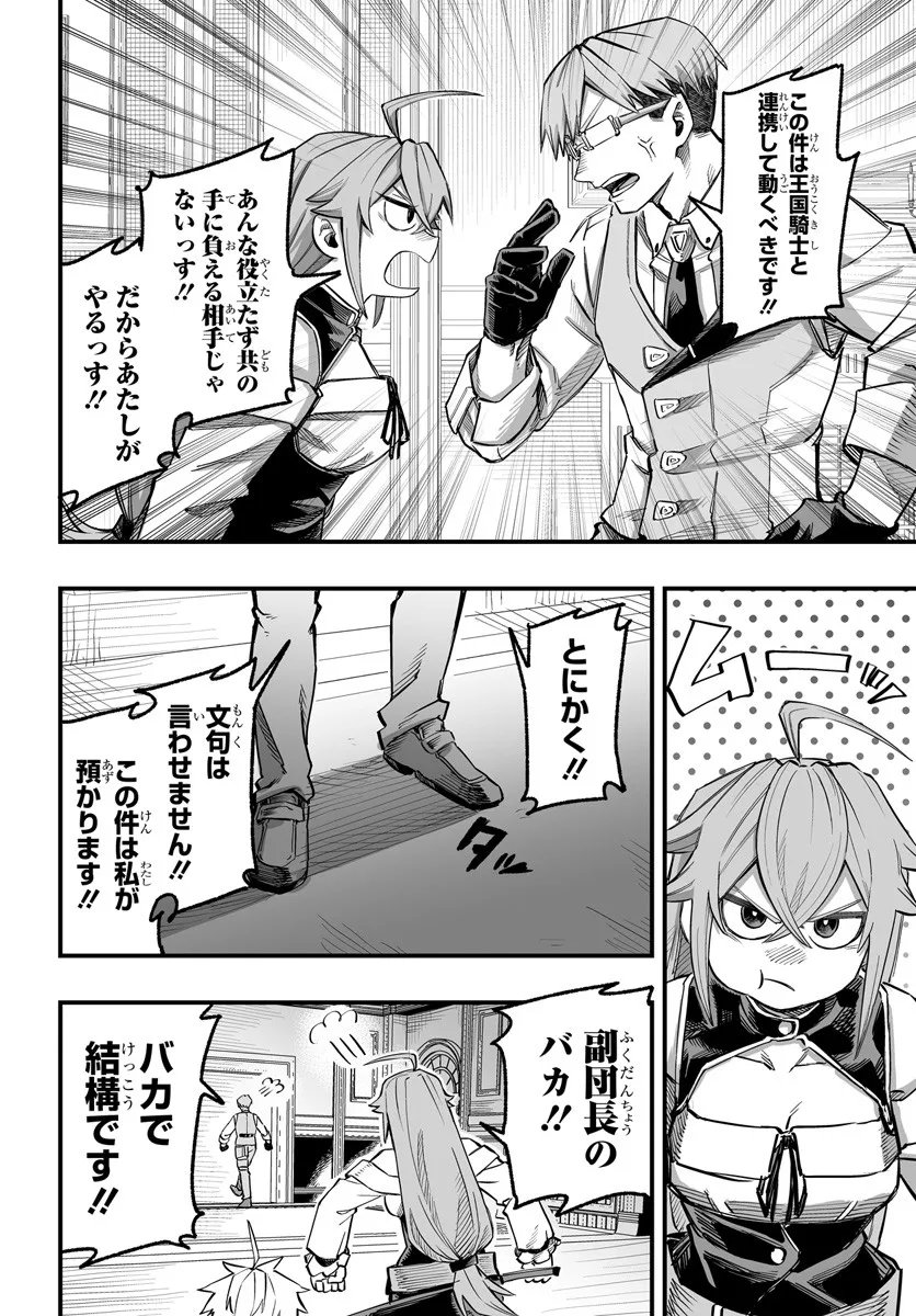 Yoheidan no Itoshigo - Chapter 10.1 - Page 10