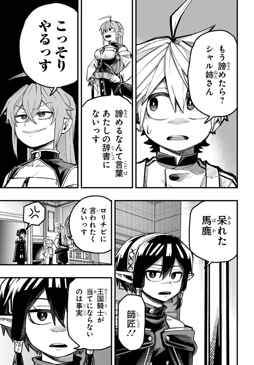 Yoheidan no Itoshigo - Chapter 10.1 - Page 11