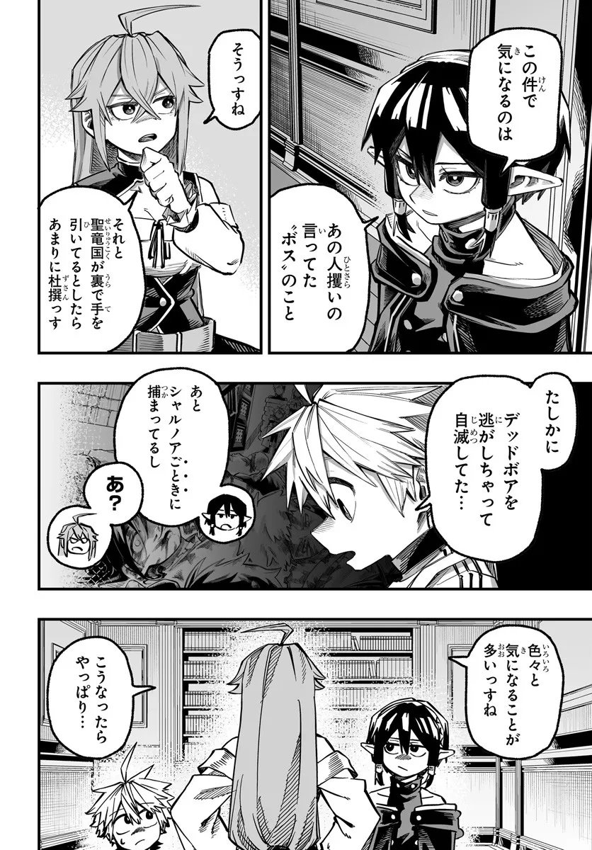 Yoheidan no Itoshigo - Chapter 10.1 - Page 12