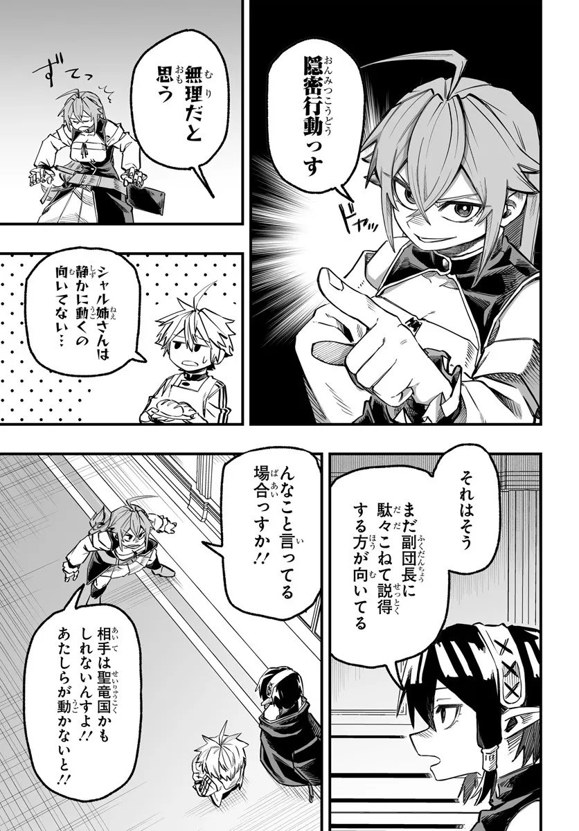 Yoheidan no Itoshigo - Chapter 10.1 - Page 13