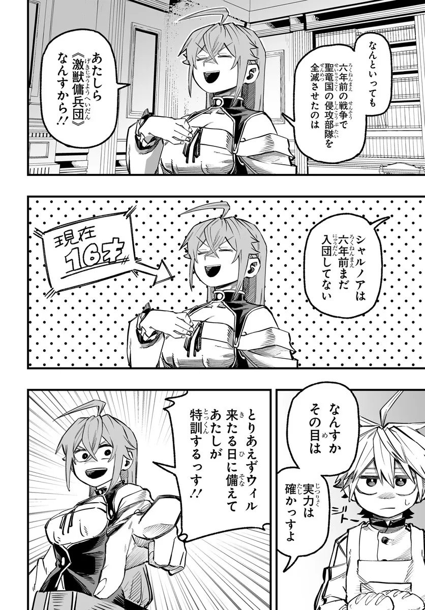 Yoheidan no Itoshigo - Chapter 10.1 - Page 14