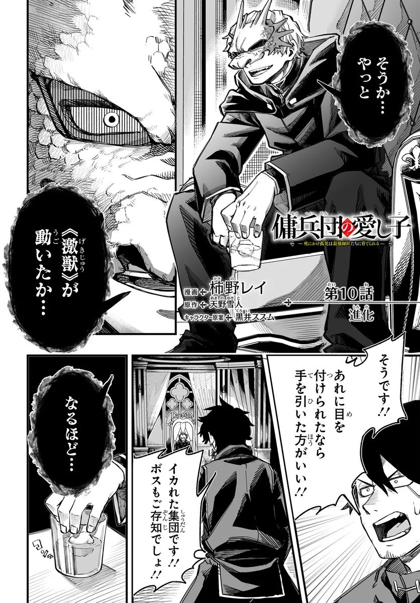 Yoheidan no Itoshigo - Chapter 10.1 - Page 2