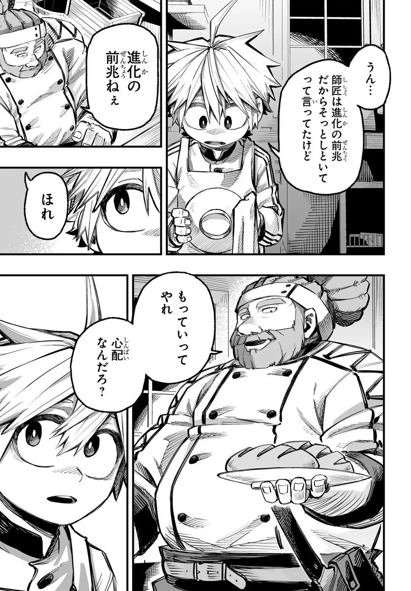 Yoheidan no Itoshigo - Chapter 10.1 - Page 7