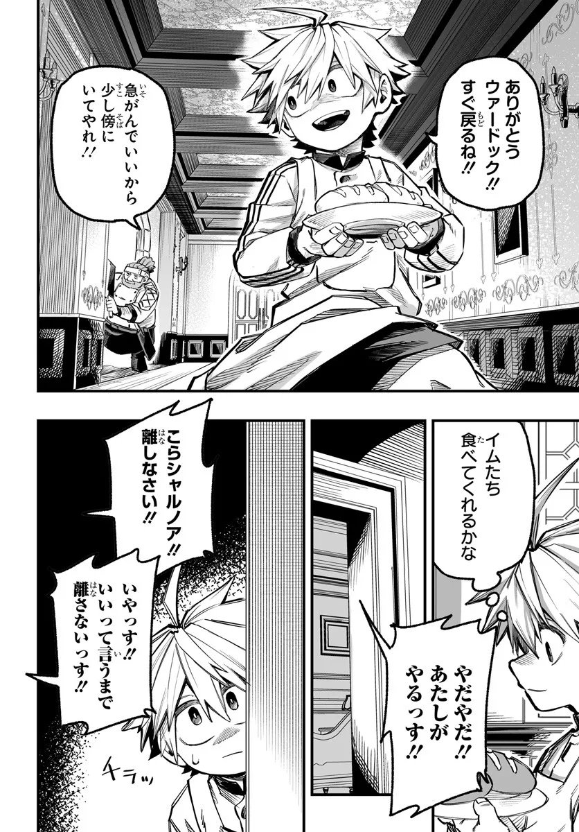 Yoheidan no Itoshigo - Chapter 10.1 - Page 8
