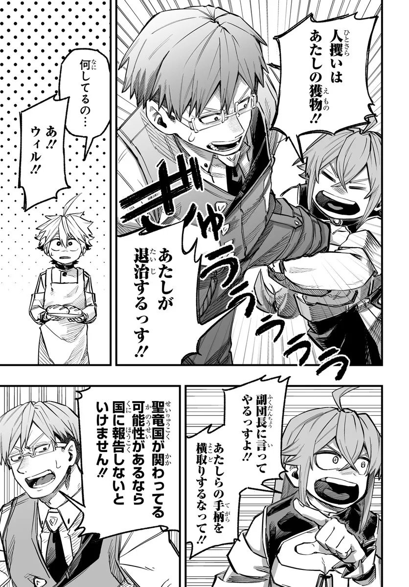 Yoheidan no Itoshigo - Chapter 10.1 - Page 9