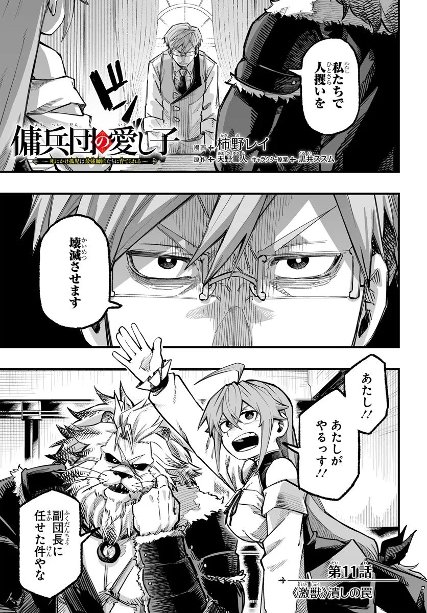 Yoheidan no Itoshigo - Chapter 11.1 - Page 1