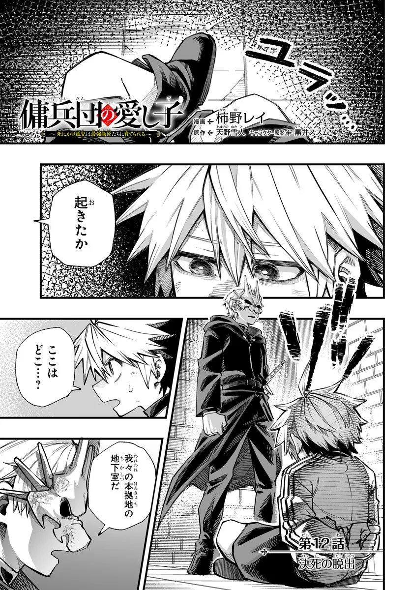 Yoheidan no Itoshigo - Chapter 12.1 - Page 1