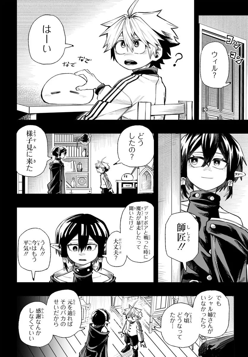 Yoheidan no Itoshigo - Chapter 12.1 - Page 10