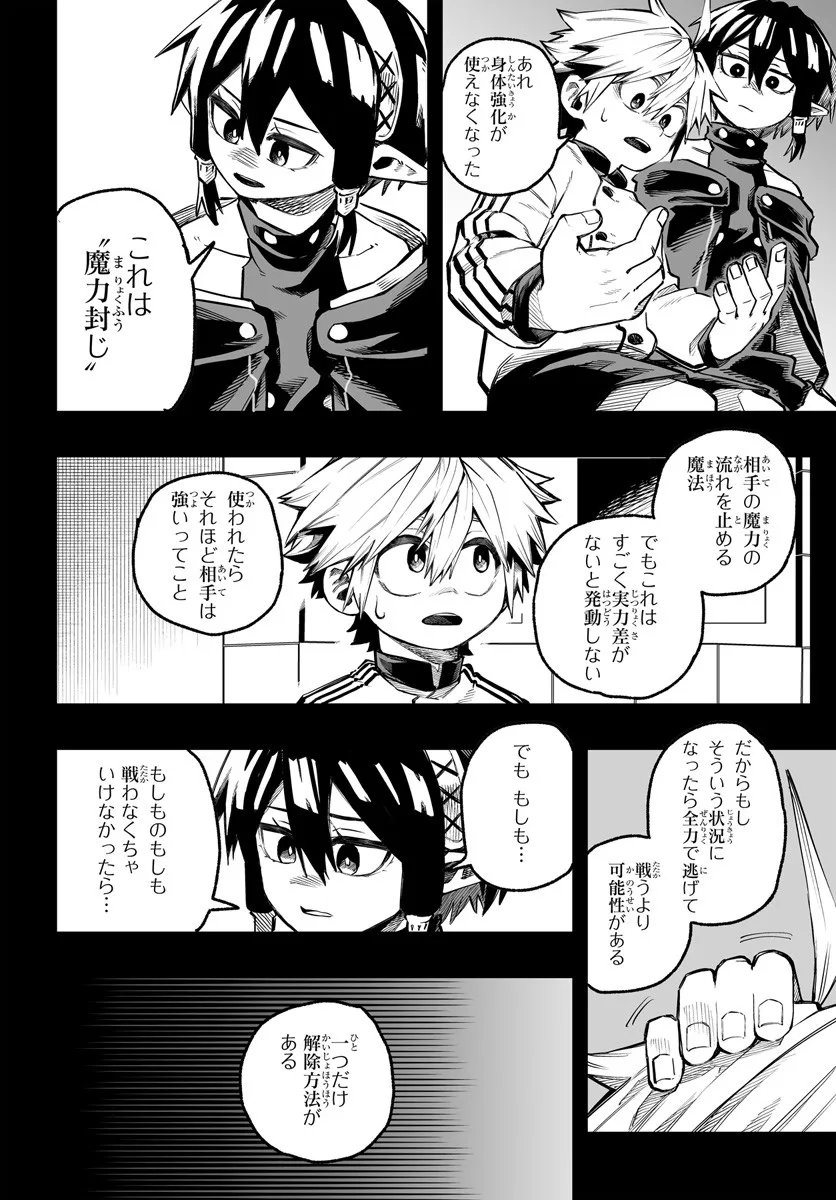 Yoheidan no Itoshigo - Chapter 12.1 - Page 12