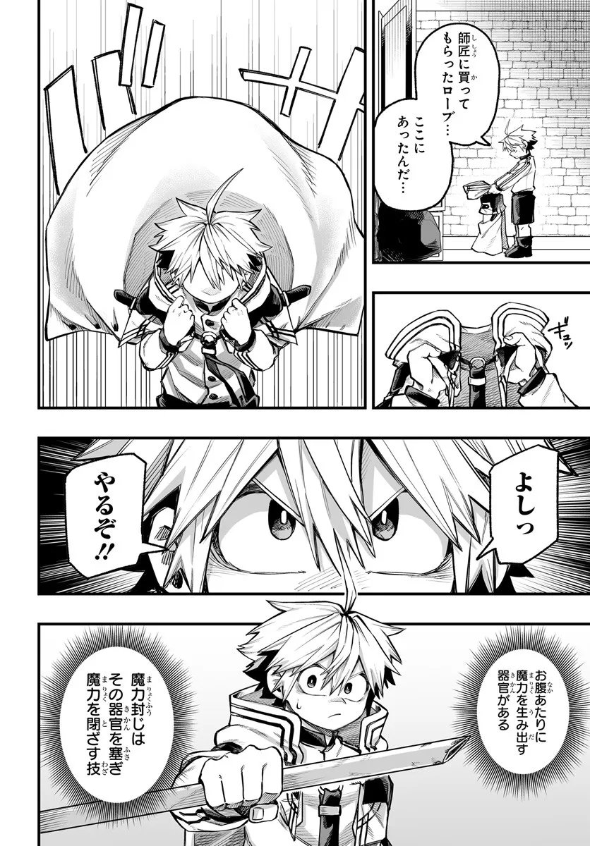 Yoheidan no Itoshigo - Chapter 12.1 - Page 14