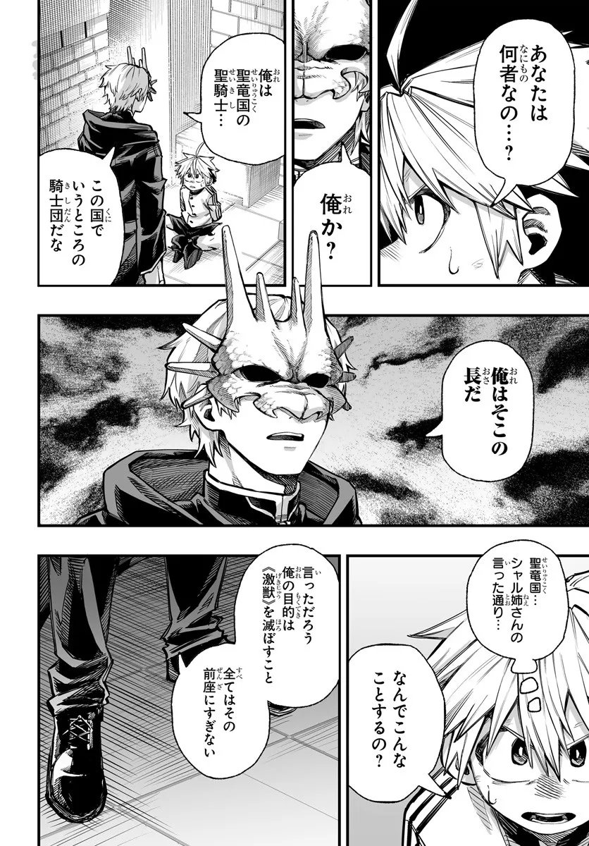Yoheidan no Itoshigo - Chapter 12.1 - Page 2